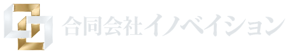 合同会社イノベイション